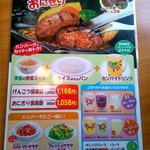 さわやか 細江本店 - 期間限定オススメ