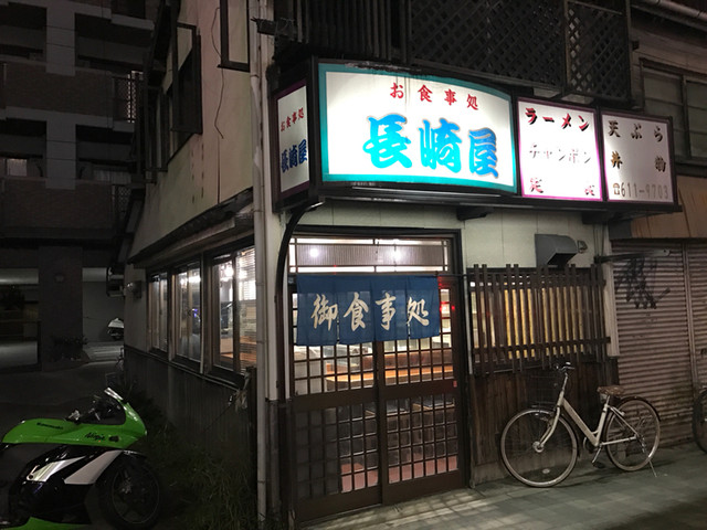 吉塚の  地元食堂  長崎屋♪ : 長崎屋