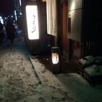 鮨楽こもり - 雪が積もってますがな!