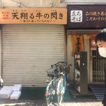 天翔る牛の閃き - 