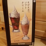 コメダ珈琲店 - メニューです。