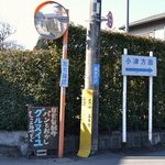 グルヌイユ - お店の手前の道に看板が出ています
