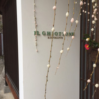 イル ギオットーネ 京都本店 - 