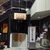 ごとく亭 権堂店