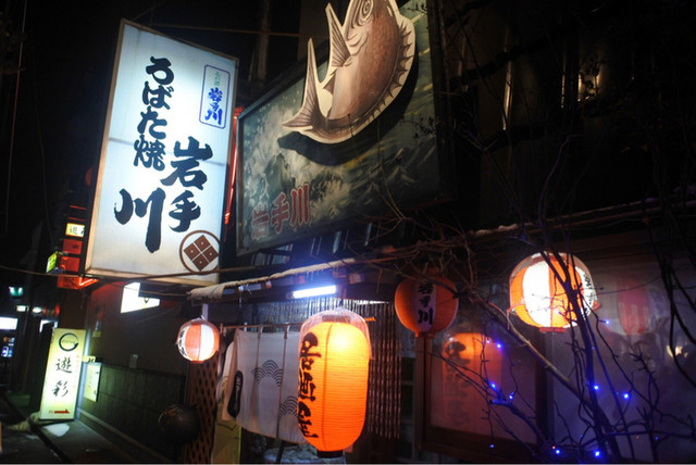 ろばた焼岩手川 - 北上（居酒屋）の写真