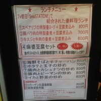 金香楼 - ランチメニュー