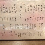 新料理 都留野 - 都留野(メニュー2)