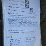 藤堂 - メニュー