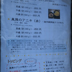 藤堂 - メニュー