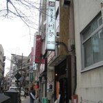 うなぎ川勢 - 看板