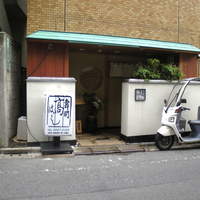 寿司 髙はし - 