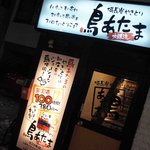 鳥あたま - 
