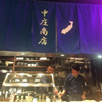天ぷら酒場 NAKASHO - 