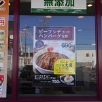 松屋 - 目的のハンバーグビーフカレー