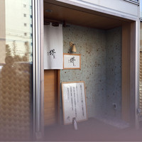 すし 堺 - 