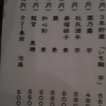 まるう商店 - 横浜漁酒場まるう商店●焼酎「襲」がうまい！