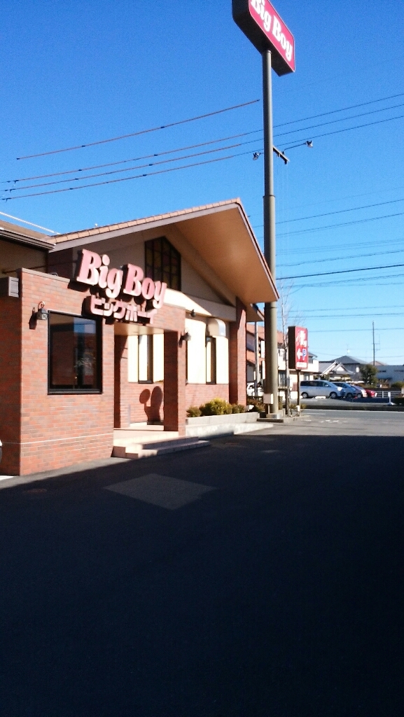 ビッグボーイ 浜松有玉店 name=