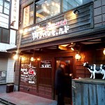 暴走熟成肉庫　肉アバンギャルド - 