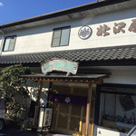 Kitazawa ya - 店舗外観