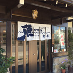 Katsugyo Ryouri Uodokoro Daizen - お店の入口です。