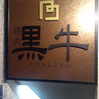黒牛 - 2010.12.22