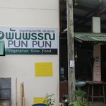 Pun Pun Vegetarian Restaurant - 