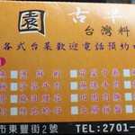 田園台菜海鮮 - 持ち帰りの箱の外装。こんな感じの料理