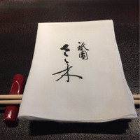 祇園 さゝ木 - 