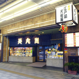 Asakusa Tempura Aoimaru Shin - 