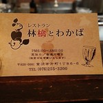 林檎とわかば - 