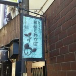 林檎とわかば - 