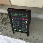 Cafe とまり木 - 