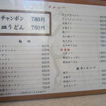 長崎ちゃんぽん・皿うどん 球磨 - 