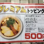 ラーメン屋 トイ・ボックス - 