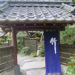 Ukai Chikutei - 