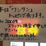 ラーメン屋 トイ・ボックス - 