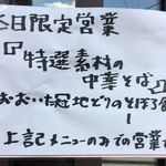 ラーメン屋 トイ・ボックス - 