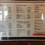 骨太味覚 - メニュー2