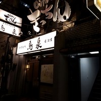 OSAKA きっちん 銀座本店 - OSAKA きっちん 銀座本店
