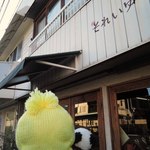 オーガニックパン工房　それいゆ - 今日は久しぶりに帝塚山方面にお出かけのボキら。目的はこちらの『オーガニックパン工房それいゆ』さんだよ。ボキらが阿倍野で一押しするパン屋さんです。