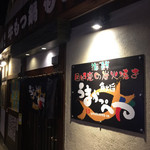 魚大将 うまかっぺや - 外観写真:店舗外観 2017年1月