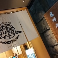 尾崎牛焼肉 銀座 ひむか - 