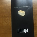 Panya 芦屋 - 