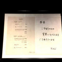 日本橋 蕎ノ字 - 