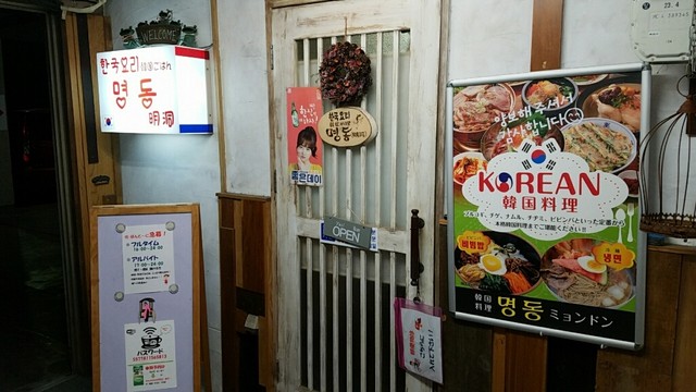 韓国料理 明洞 カンコクリョウリ ミョンドン 浦上駅前 韓国料理 食べログ