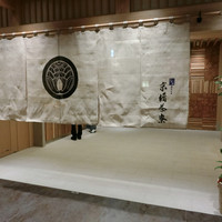 個室会席 北大路 京橋茶寮 東京駅店 - 