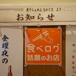 煮干らぁめん なかじま - 食べログ話題のお店