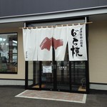 どら焼のどらや - 入り口