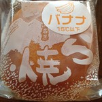 どら焼のどらや - バナナ。