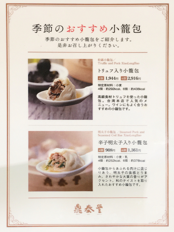 ヒカルんさんが投稿した鼎泰豐 名古屋店（愛知/名古屋）の口コミ詳細 [食べログ] 鼎泰豐 名古屋店